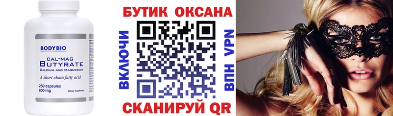 Бутират Butirat  Тбилисская 
